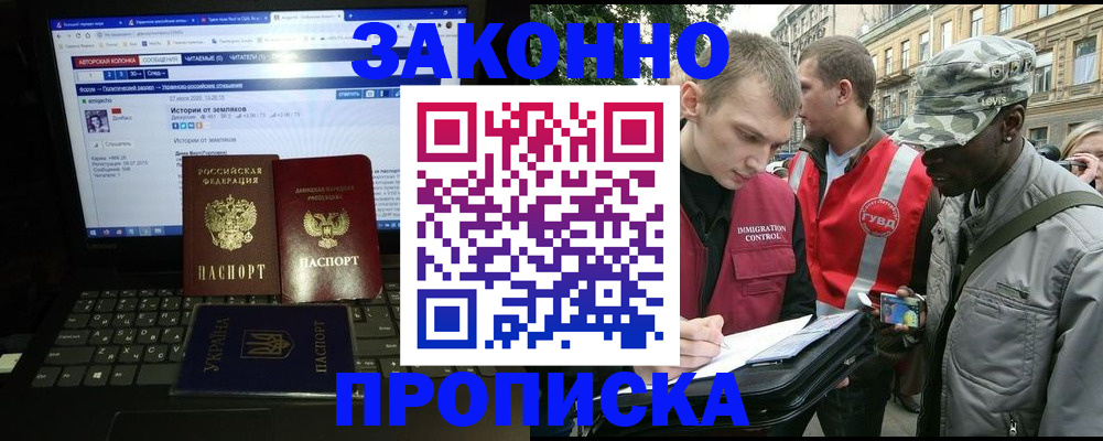 прописка законно в Балаково