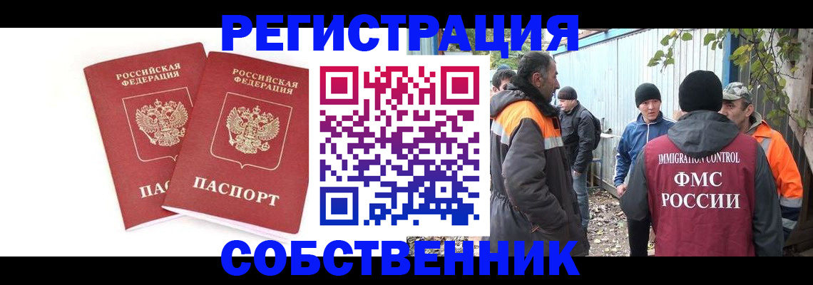 временная регистрация купить в Балаково