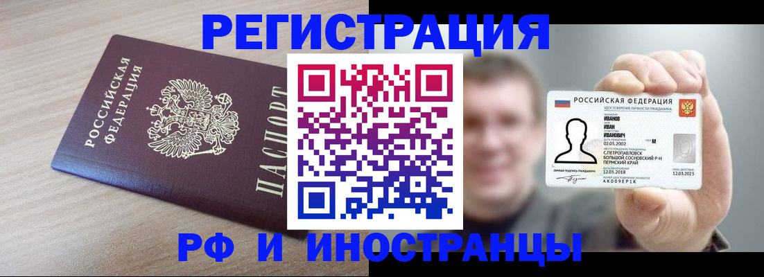 временная регистрация поиск в Балаково