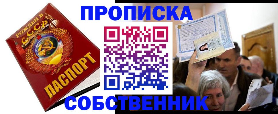 временная регистрация недорого в Балаково