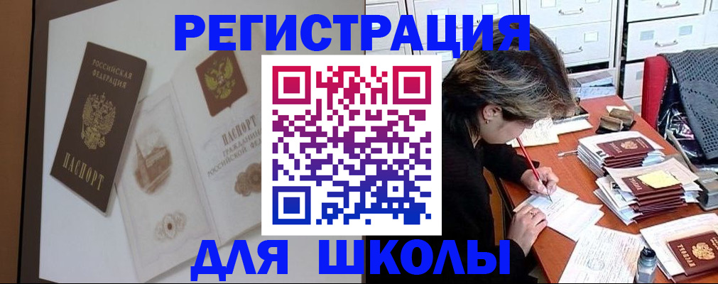 временная регистрация поиск в Балаково