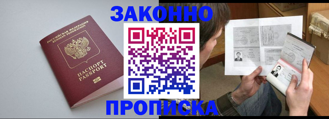 временная регистрация для школы в Балаково