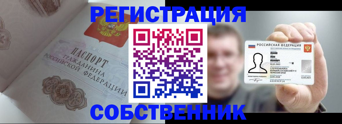 временная регистрация в Балаково