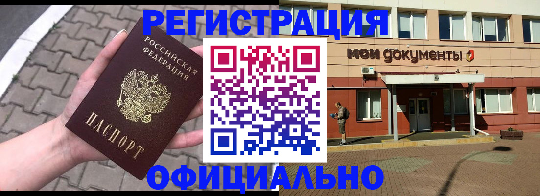 прописка для работы в Балаково