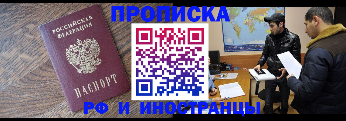 временная регистрация гарантия в Балаково